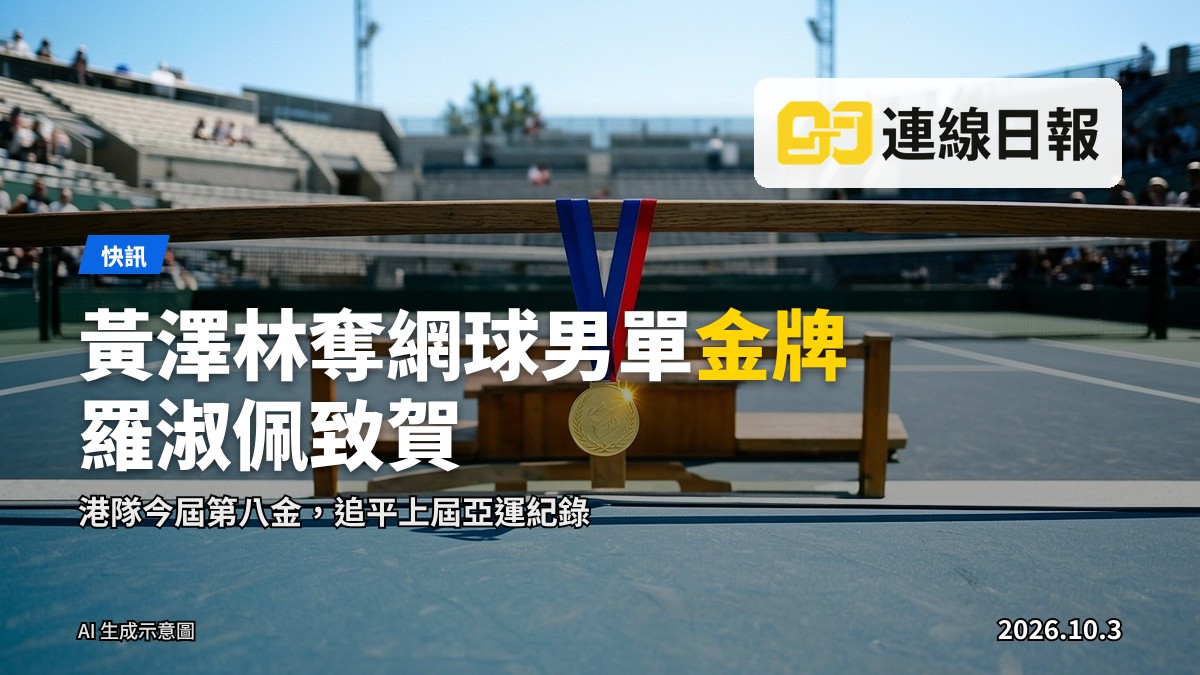 亞運網球比賽場地，球場、網線與遠處觀眾席剪影