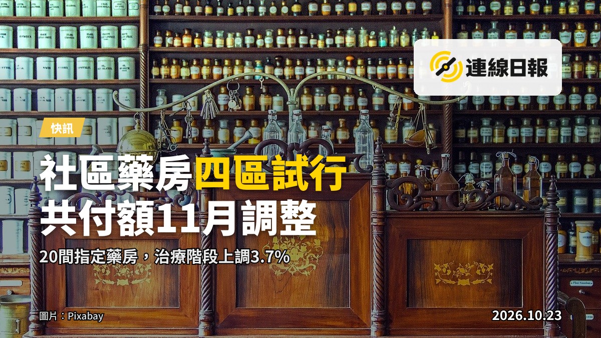 社區藥房的櫃台，陳列著藥柜，旁邊放置著社區醫療服務相關的告示與指引。