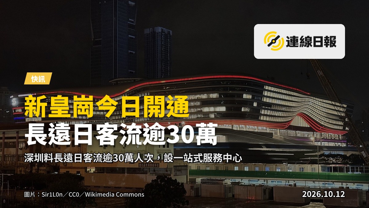 新皇崗口岸新大樓外觀