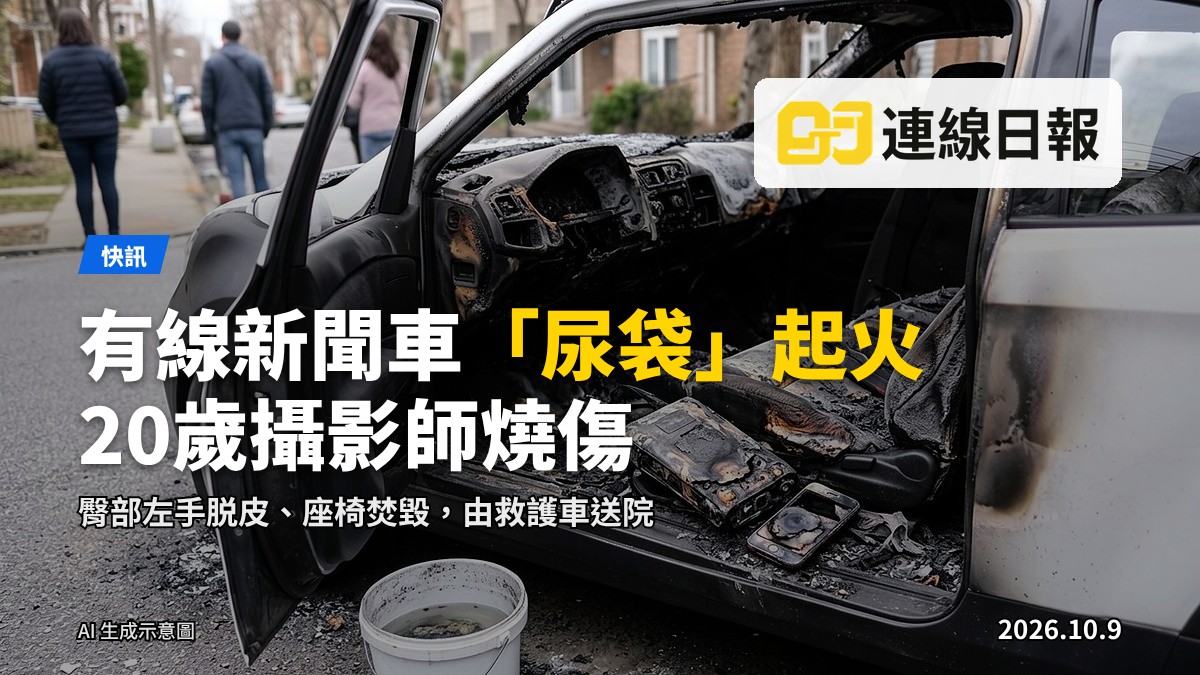 長沙灣元州街，一輛有線新聞採訪車旁，一部外置充電器（「尿袋」）被放入水桶降溫。