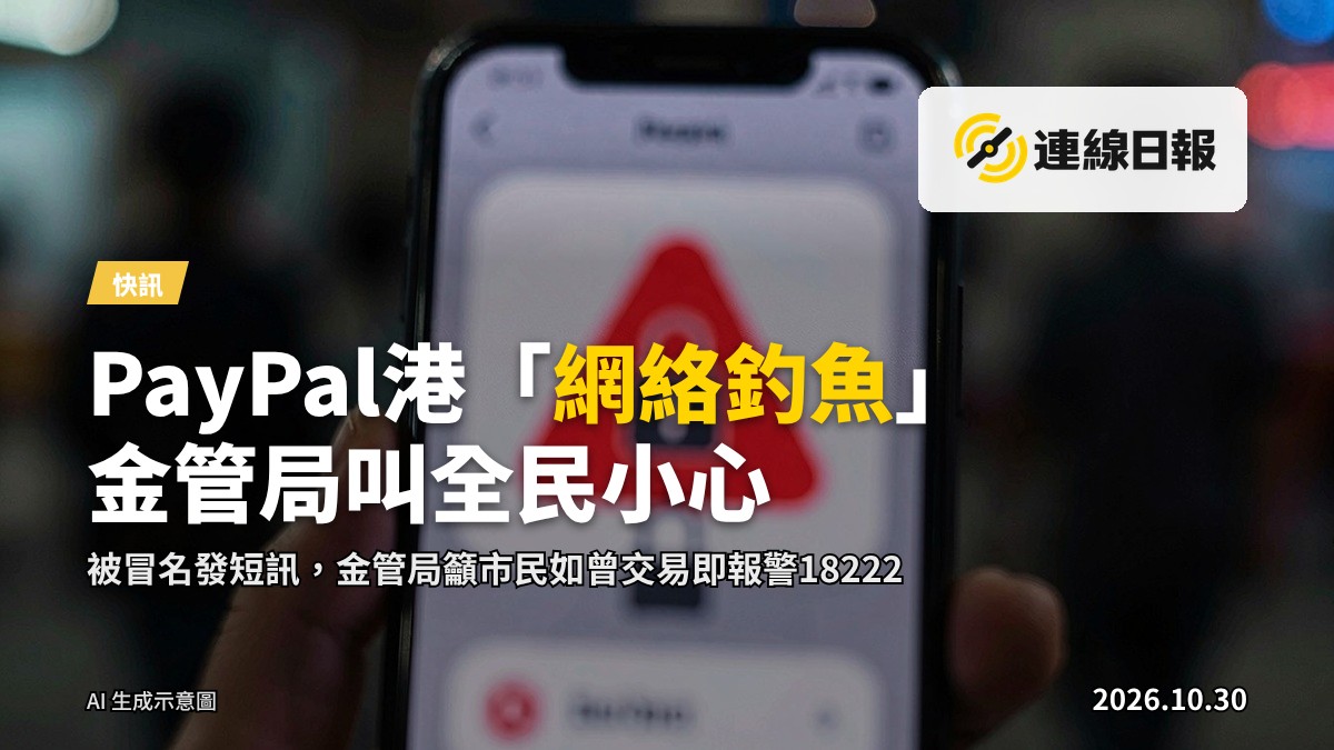 模糊手機訊息通知示意，背景有警號符號與鎖頭圖示，無文字