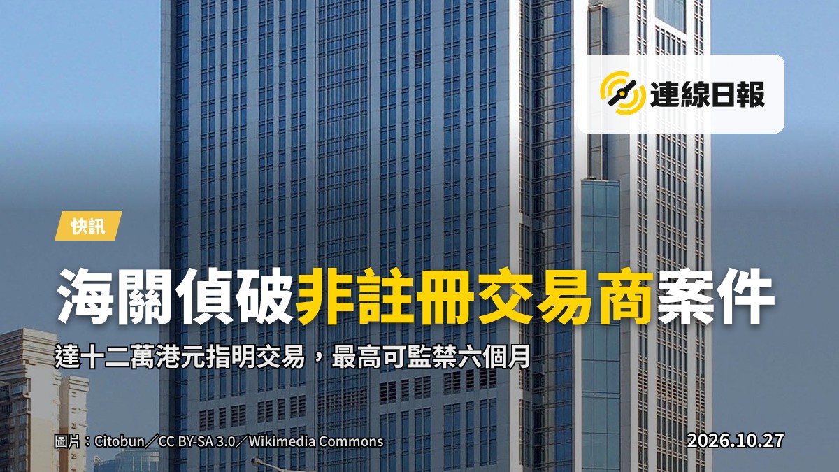 海關偵破非註冊貴金屬及寶石交易商進行指明交易案件