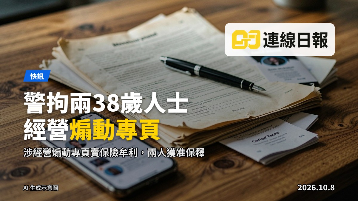 泛黃的保險產品堆疊，前方置有一支筆與一部顯示模糊社交媒體專頁的手機，象徵保險銷售與社交媒體專頁的關聯。