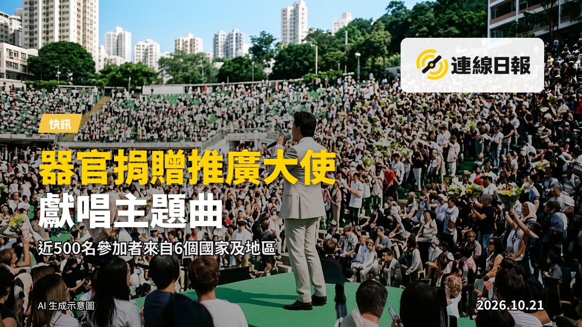 將軍澳運動場內，運動員在跑道上比賽，背景有器官捐贈推廣活動的橫幅和音樂演出舞台