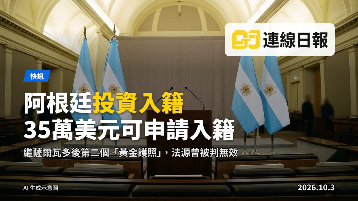 布宜諾斯艾利斯政府宮殿（Casa Rosada）在夕照下的外觀，象徵宣布投資入籍計劃的阿根廷政府。