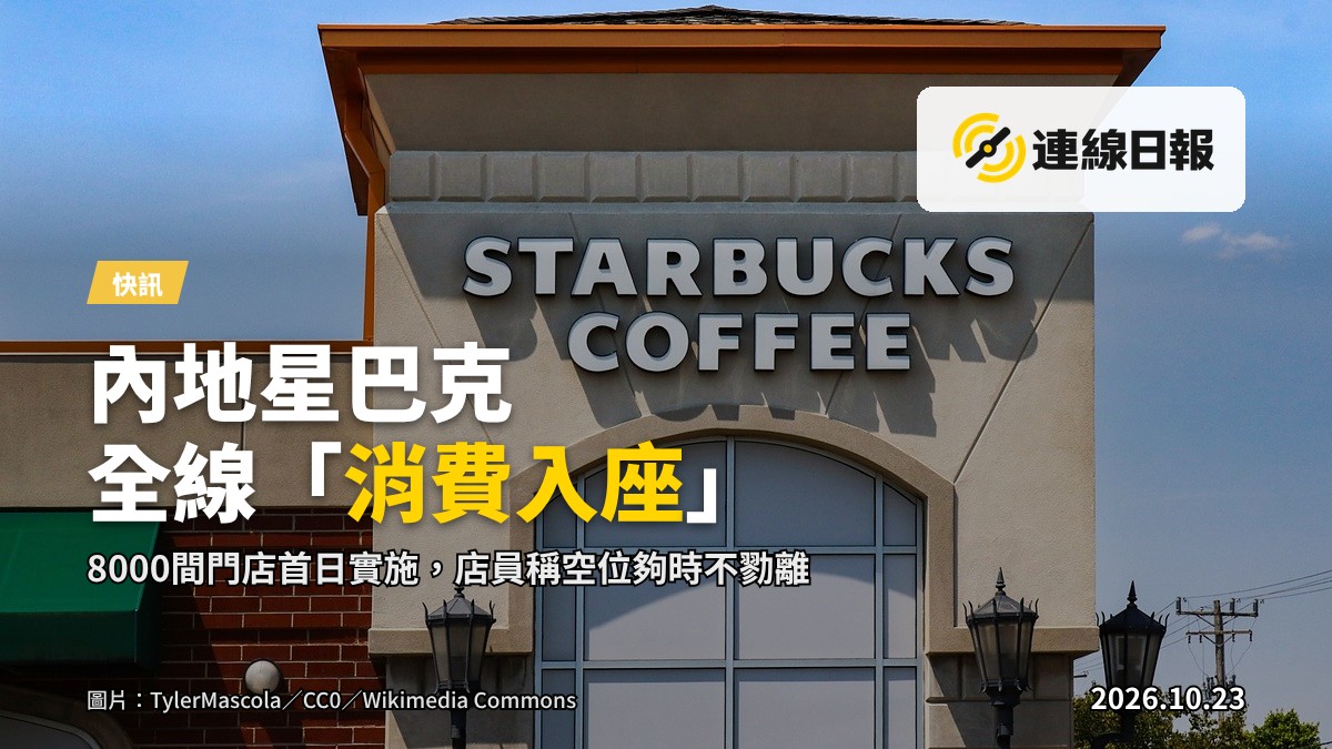 南京或北京星巴克門店外景，玻璃窗內可見空置座位區
