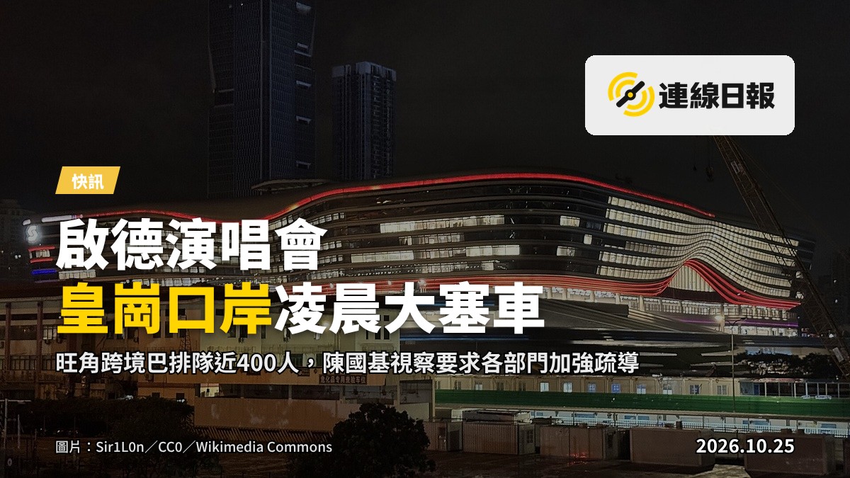 香港新皇崗口岸周邊路段凌晨大塞車，大批私家車及旅遊巴排長龍等候過關，遠處口岸聯檢大樓燈光亮起
