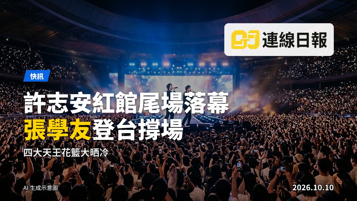 紅館演唱會現場，舞台燈光燦爛，觀眾席一片燈海