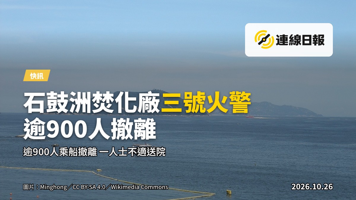 石鼓洲旁人工島上嘅焚化廠設施上空冒出黑煙