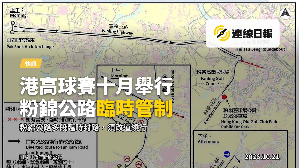 粉嶺高爾夫球場一帶道路及賽會相關照片