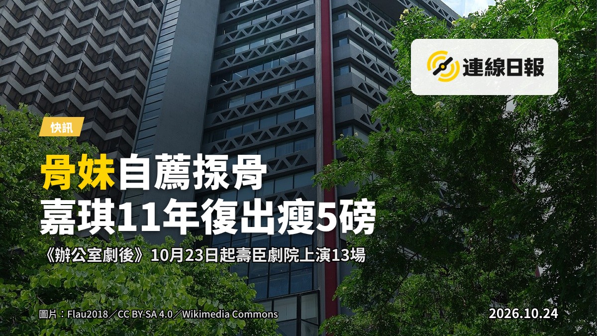壽臣劇院舞台，佈置成辦公室場景，燈光亮起，準備開演
