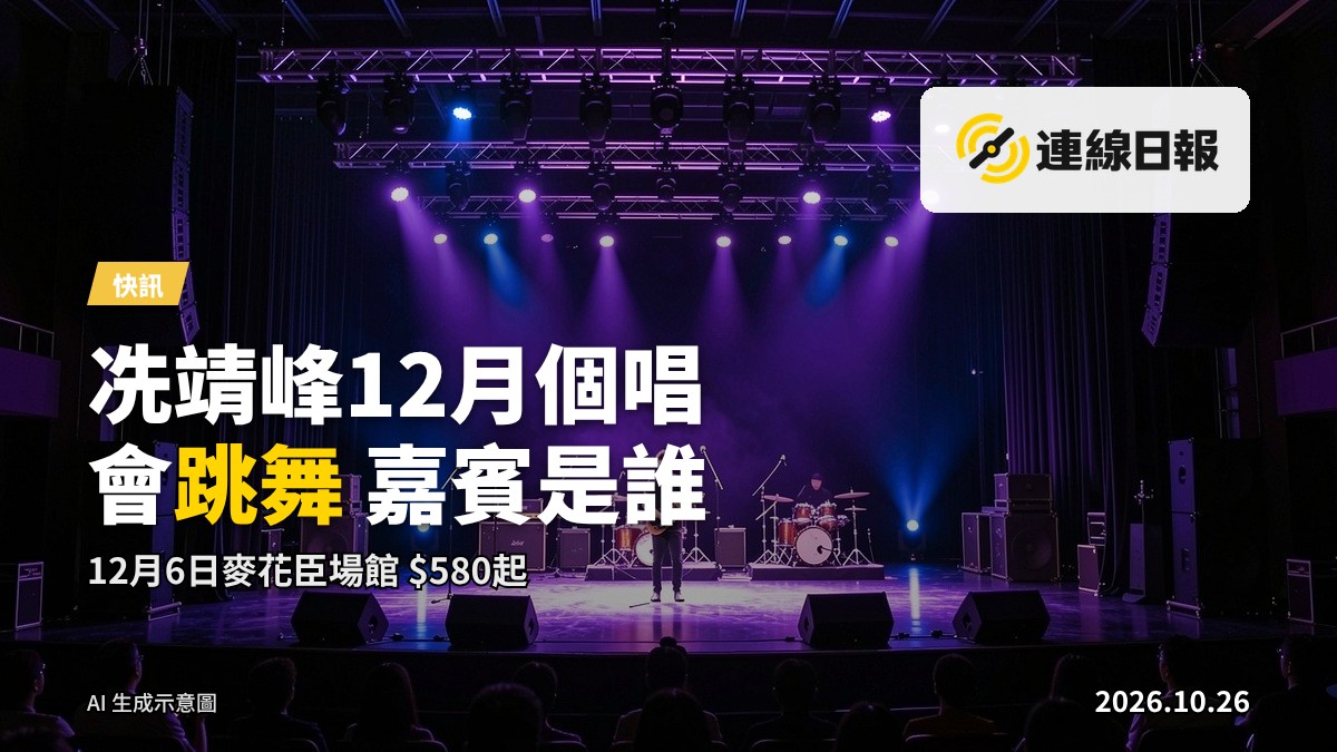 演唱會場地舞台