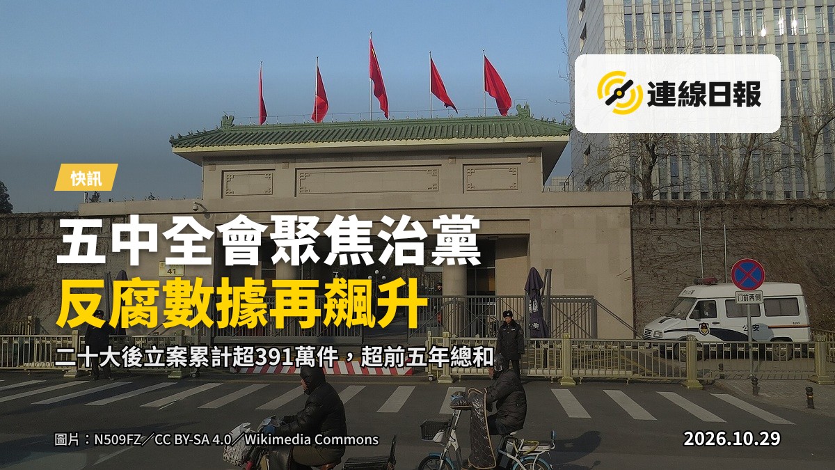 北京一座莊嚴的政府會議大樓外觀,天空灰沉,廣場空無一人