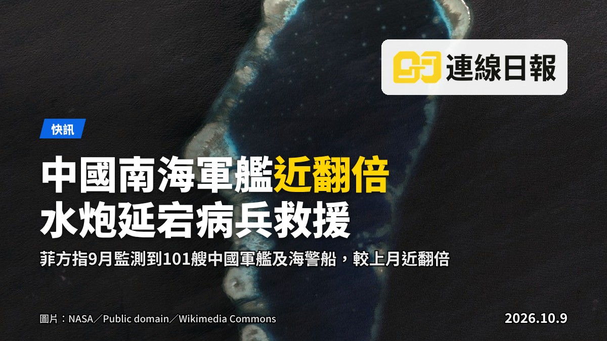 海面上多艘軍艦及海警船在灰濛濛天氣下航行，前景一艘小型船，遠景大型船隻輪廓。