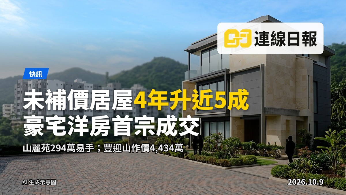 粉嶺山麗苑居屋單位外景示意圖