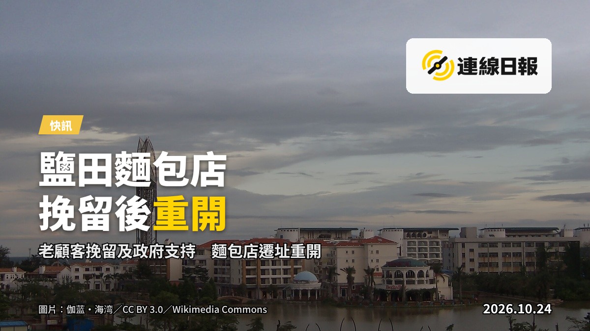 麵包店內陳列著新鮮烘焙麵包與糕點，溫暖燈光，無清晰可辨人物