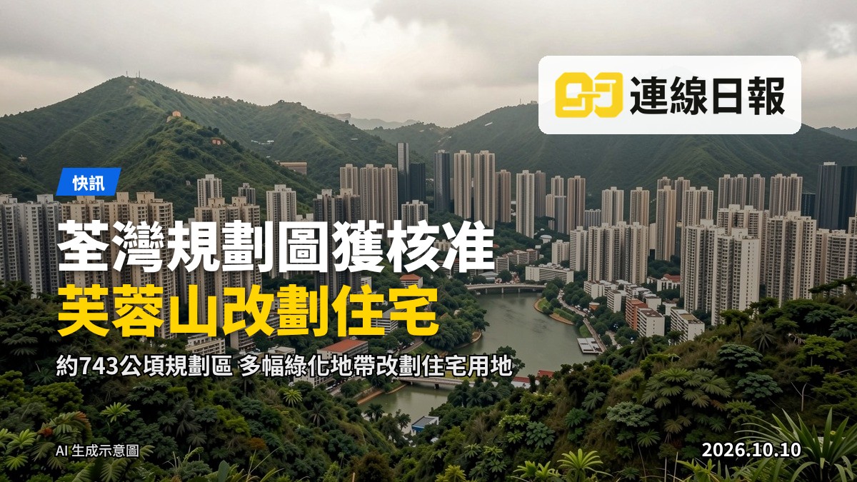 荃灣山谷及城市發展远景，山坡改建為住宅區的示意畫面，不設文字及標誌。