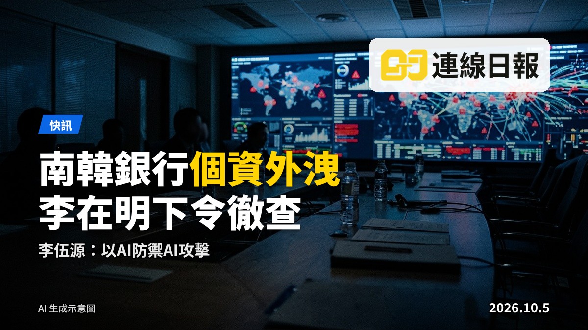 資料中心伺服器機房畫面，示意金融機構網絡安全事件。