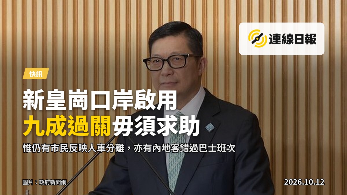 新皇崗口岸聯檢大樓