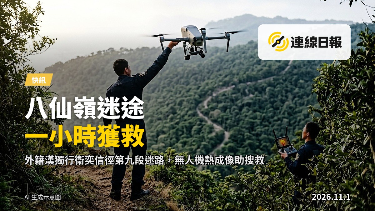 八仙嶺密林山徑，雲霧籠罩，顯示搜救現場位置