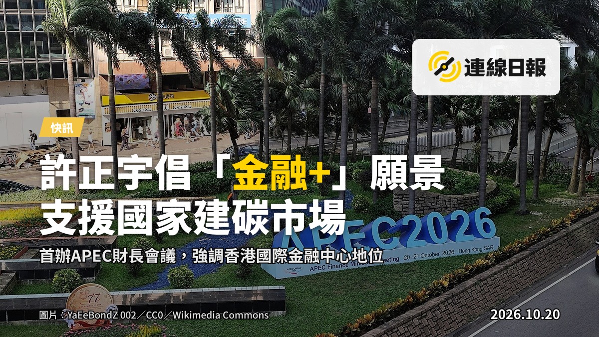 APEC財長會議於本港舉行的會議場地