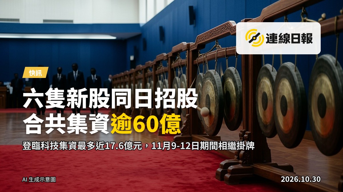 港交所建築外景，示意新股招股