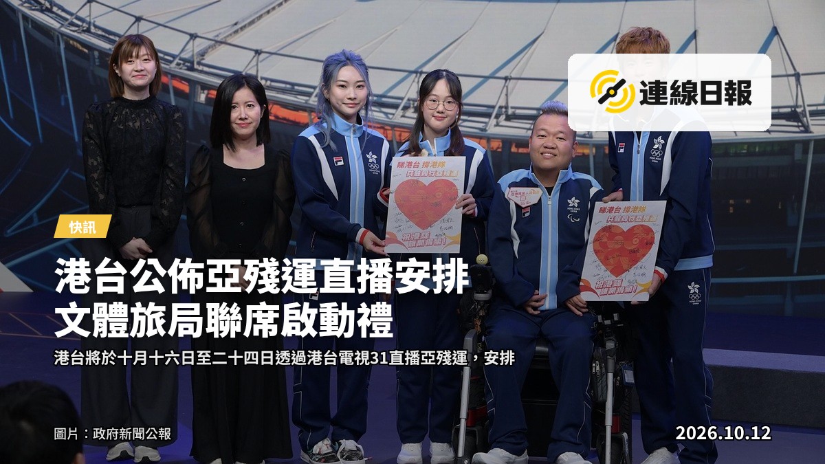 港台舉行亞殘運直擊啟動禮暨打氣大會現場