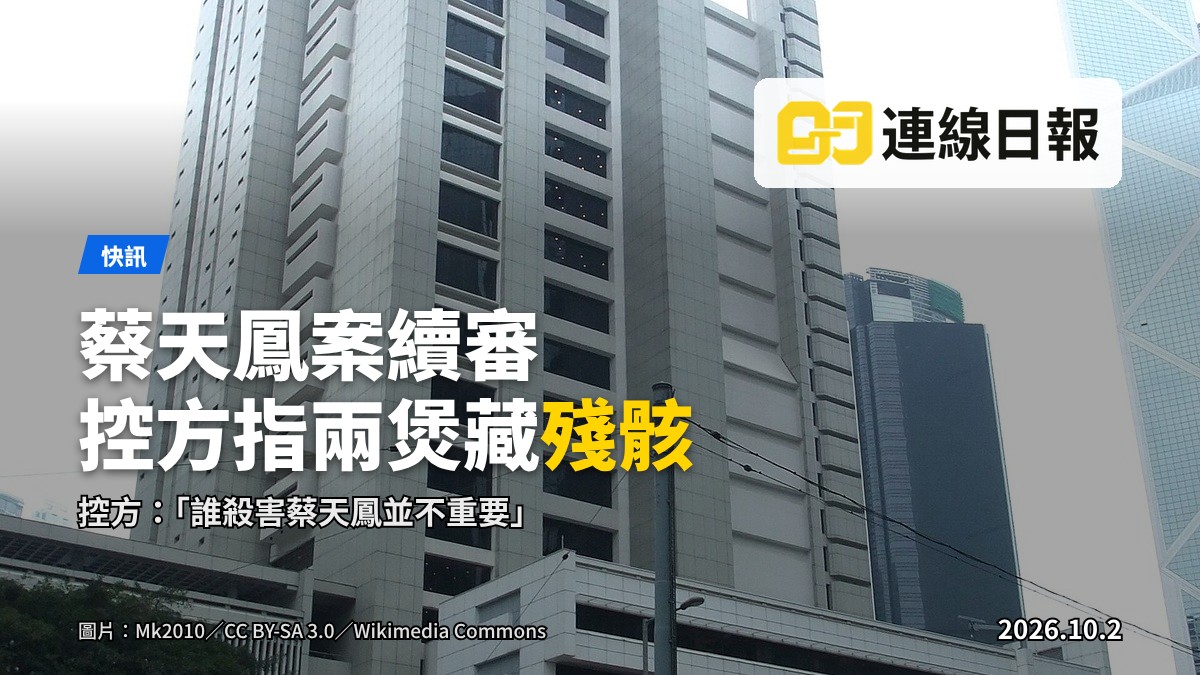 香港高等法院外觀（象徵司法審理畫面）