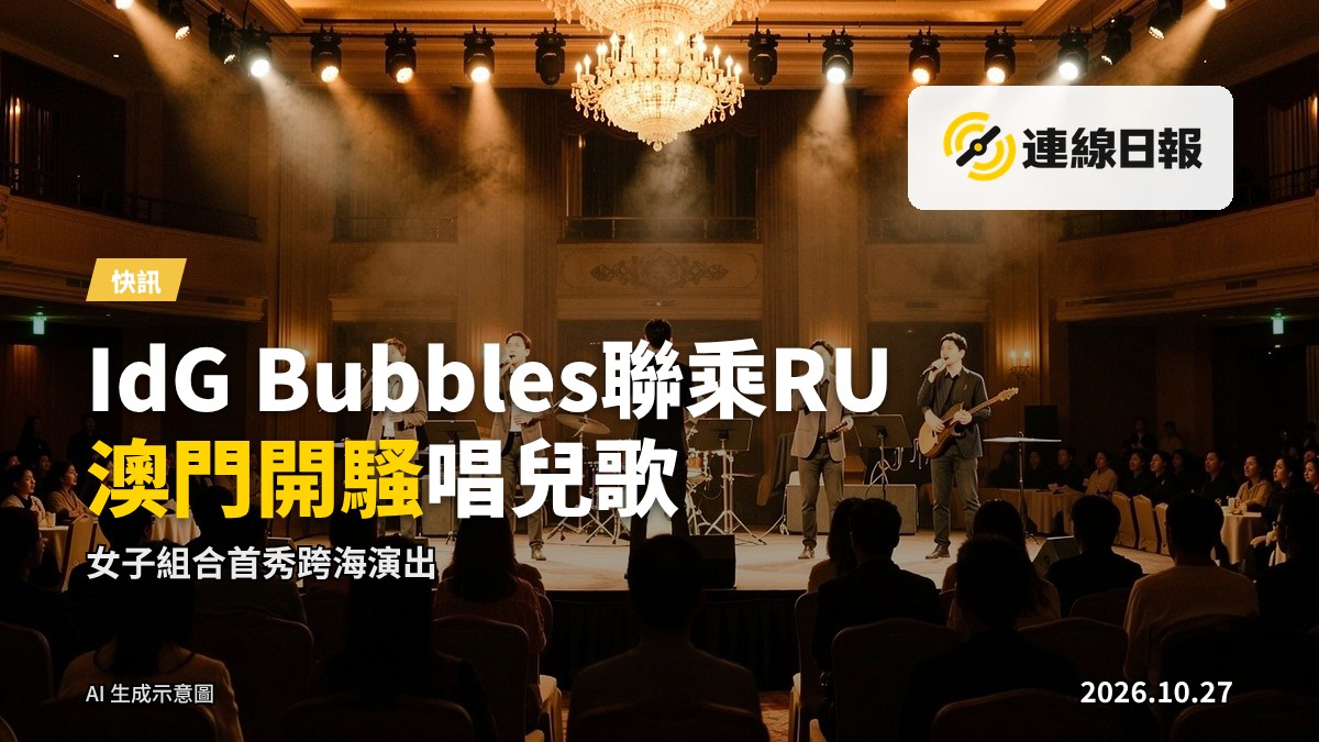 澳門葡京人酒店舞台嘅音樂騷現場，燈光璀璨，觀眾席坐滿，唔見到任何清晰面孔