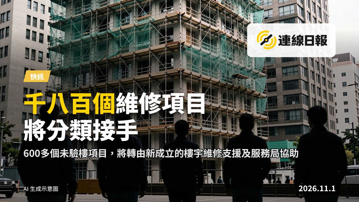 一幢舊樓宇外牆出現裂紋與水漬,工人正在搭建外架進行維修