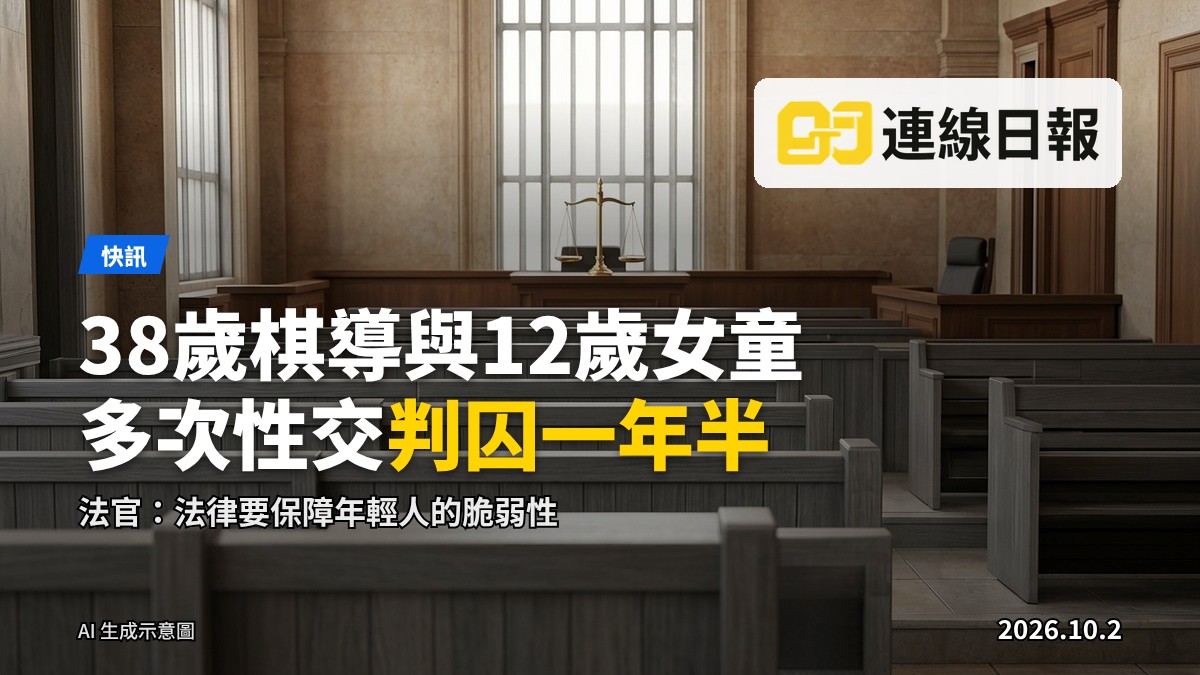 法庭內景，法官席置有正義天秤，象徵司法問責與未成年人保護。