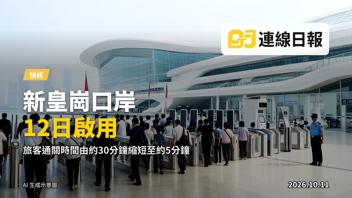 新皇崗口岸自助通關通道示意圖：旅客由背影走過自助閘門。