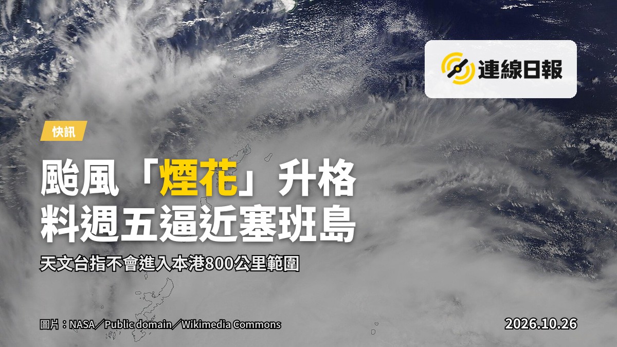 西北太平洋上的颱風「煙花」衛星雲圖示意