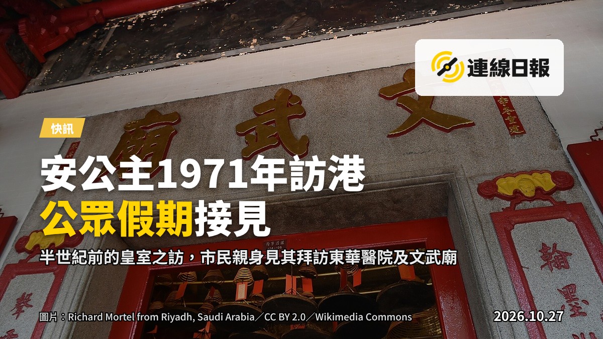 一九七一年安公主訪港期間，市民在街頭接見，檔案照片風格