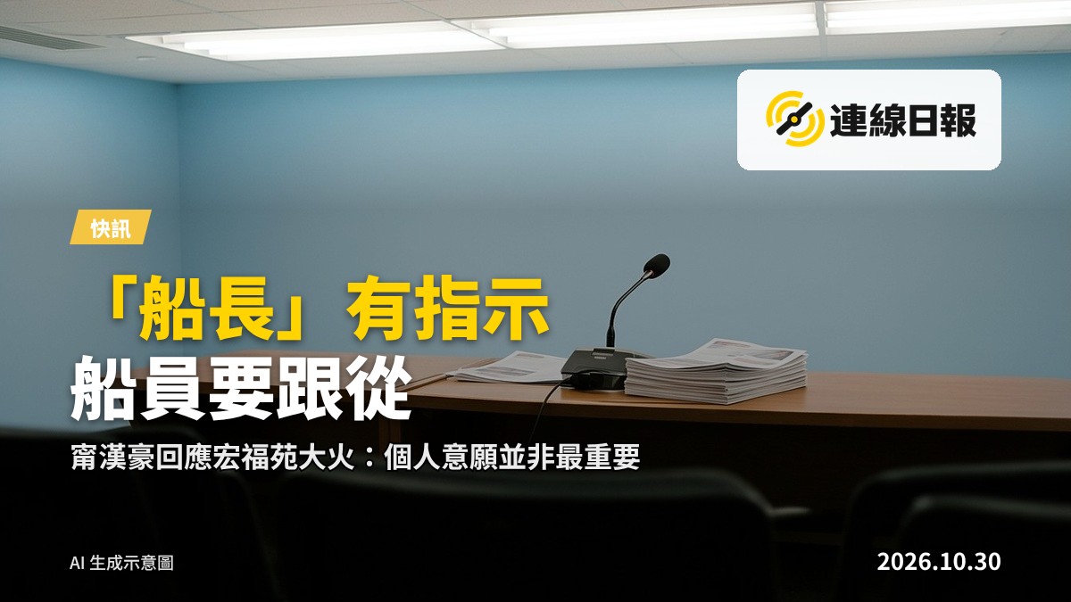 政府記者會場景:講台與麥克風,無人物