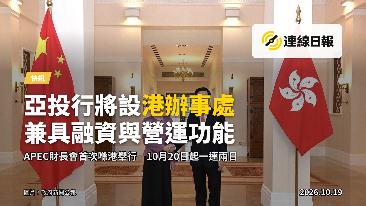行政長官李家超（右）今日（十月十九日）與亞洲基礎設施投資銀行行長鄒加怡（左）會面。圖：政府新聞公報