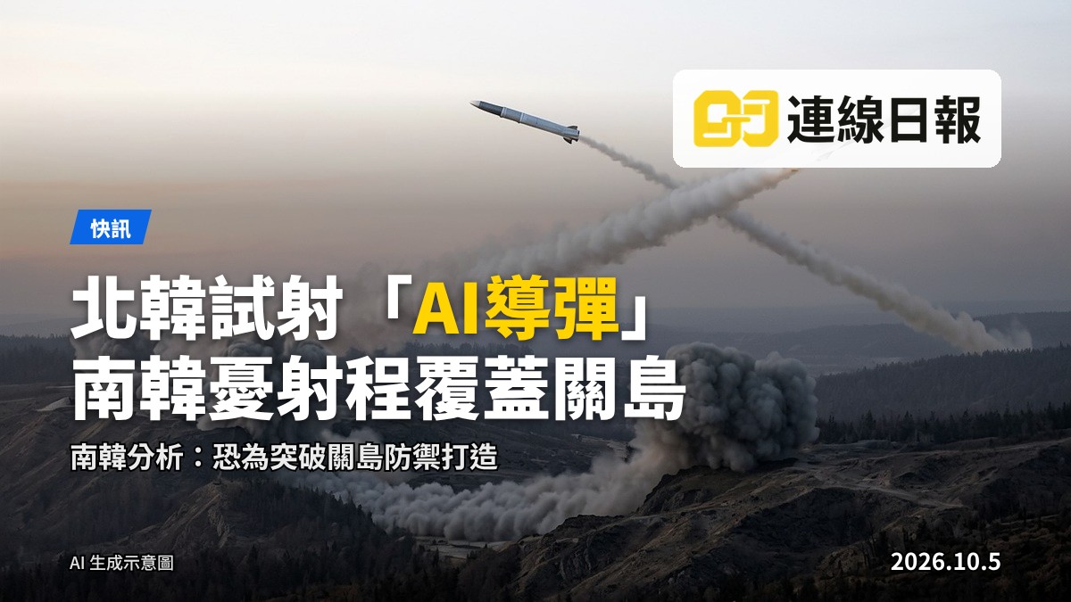示意圖：一枚彈道導彈升空，拖出濃煙尾跡，天空陰雲密布。