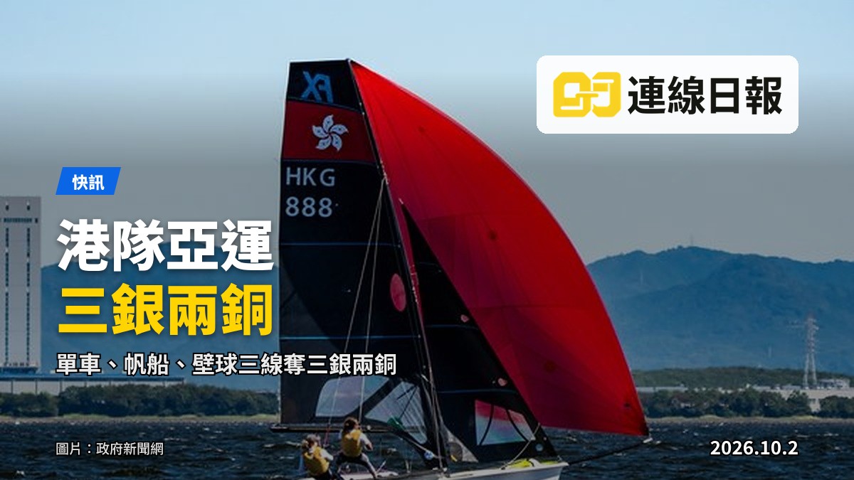 中國香港代表隊亞運奪獎（圖：政府新聞網）