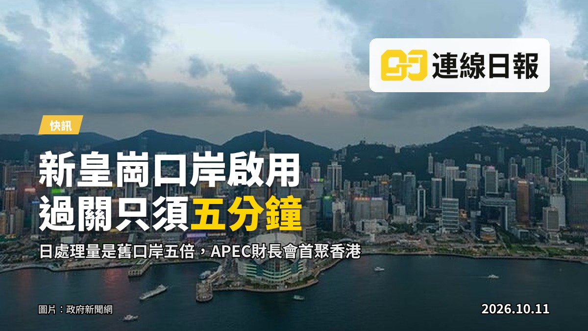 新皇崗口岸聯檢大樓