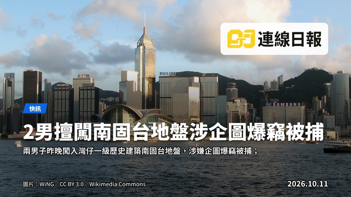 灣仔一級歷史建築南固臺夜間外景，附近有警員及圍欄。