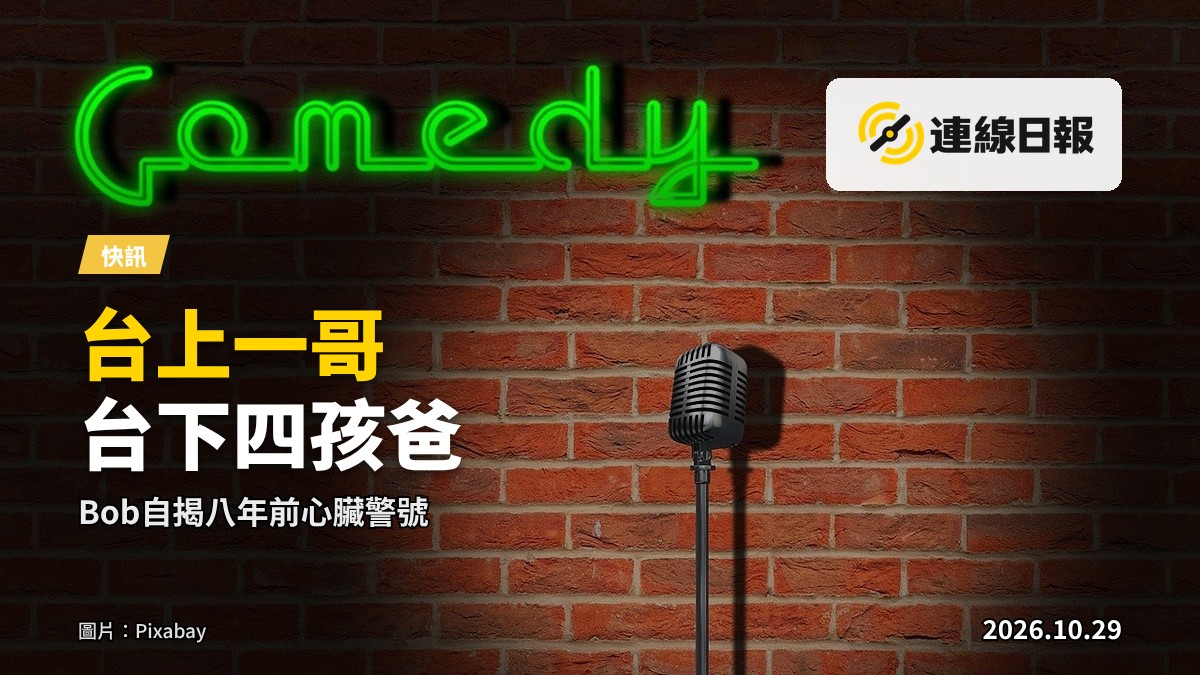 清場後嘅棟篤笑舞台， spotlight 照住空嘅麥克風架