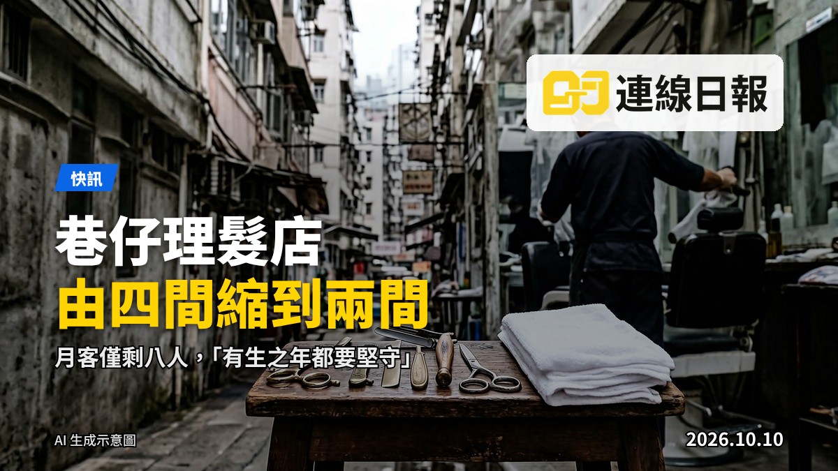 灣仔窄巷內一間老舊廣式理髮店，擺設單張椅同工具，無人，街景延伸至遠處。
