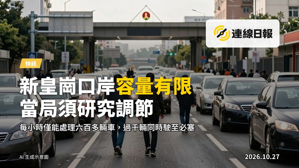 傍晚時分，一列長龍車輛排在新皇崗口岸的進出口連接道路，車尾燈亮起。
