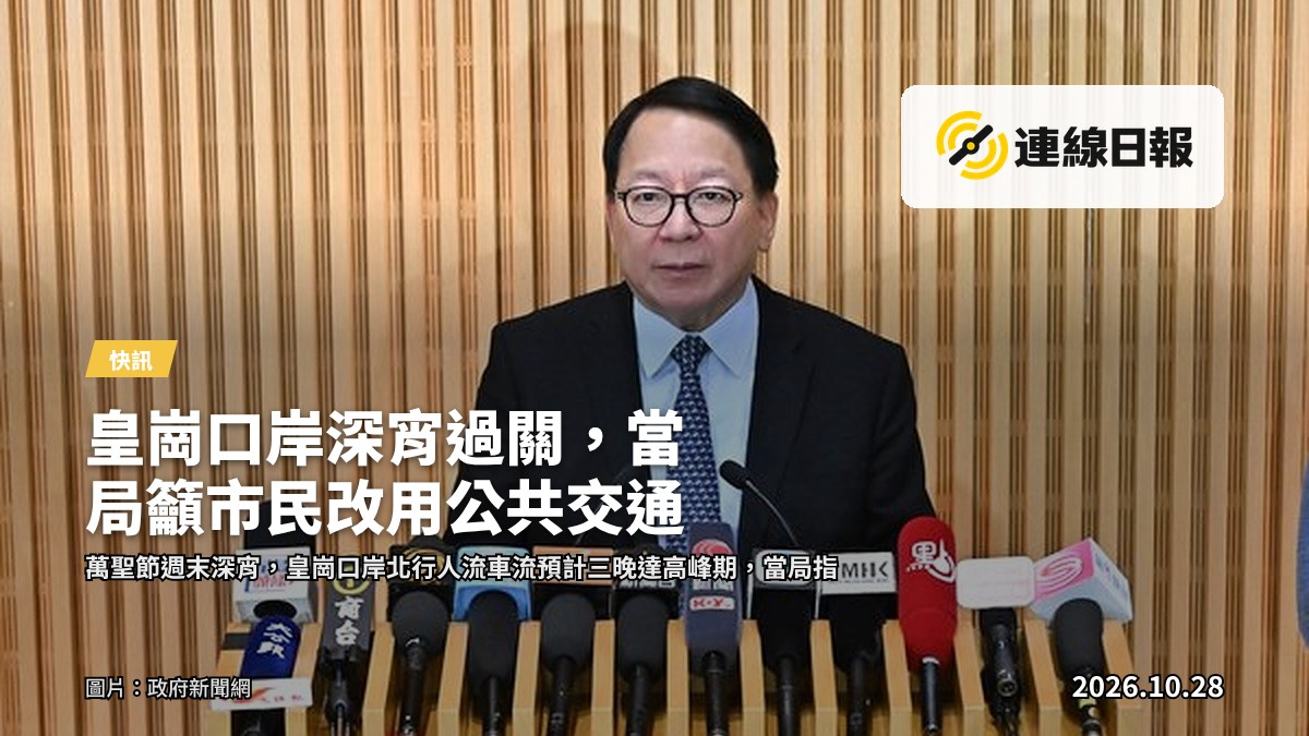 皇崗口岸港方口岸區，政府新聞網圖片