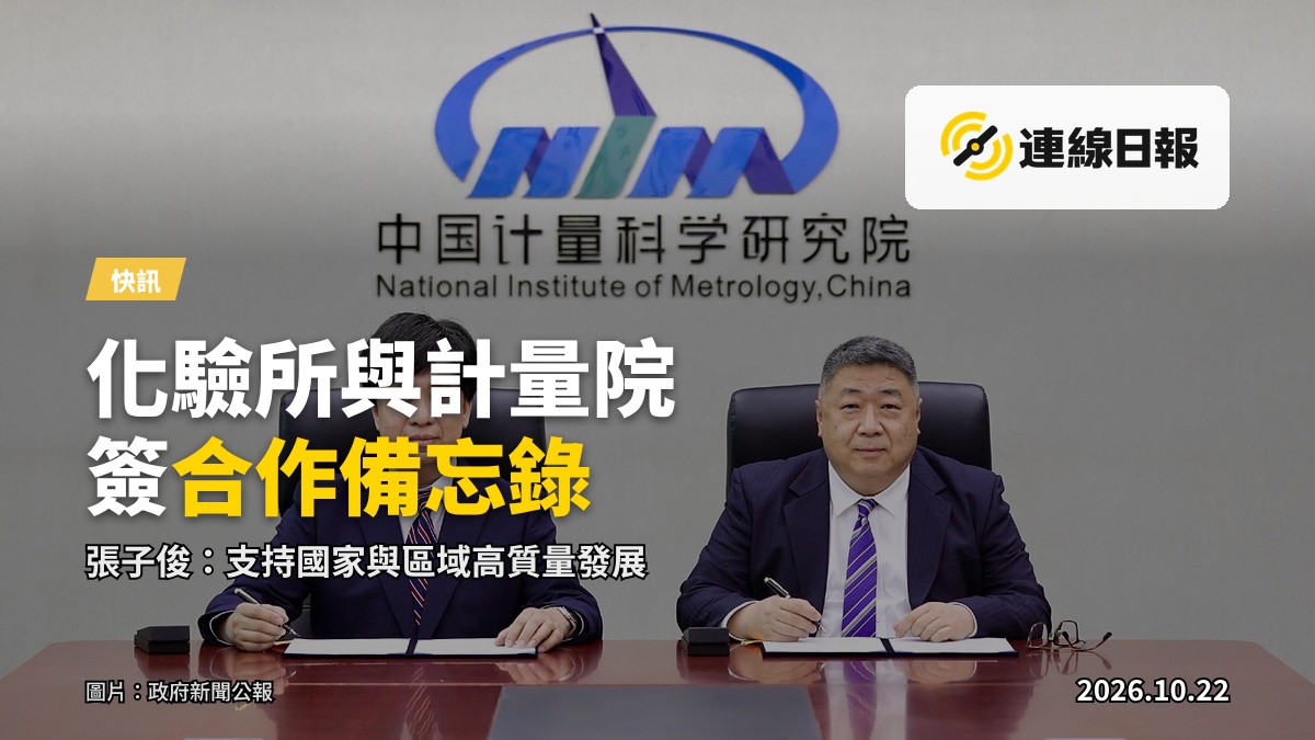 政府化驗師張子俊博士（左）與中國計量院院長李文濡博士（右）簽署修訂合作諒解備忘錄後合照