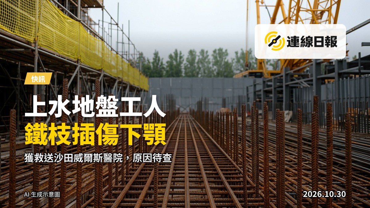 上水清曉路地盤進行地基工程，插有大量鋼筋
