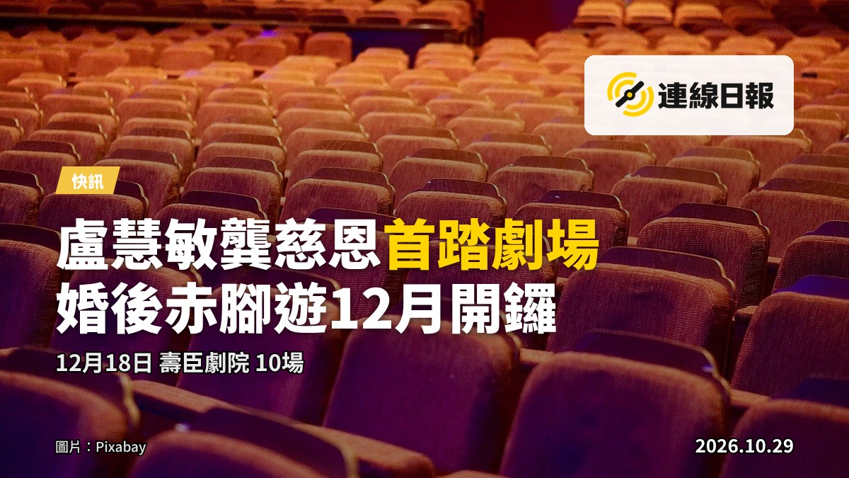 舞台劇《婚後赤腳遊》劇院舞台佈景示意