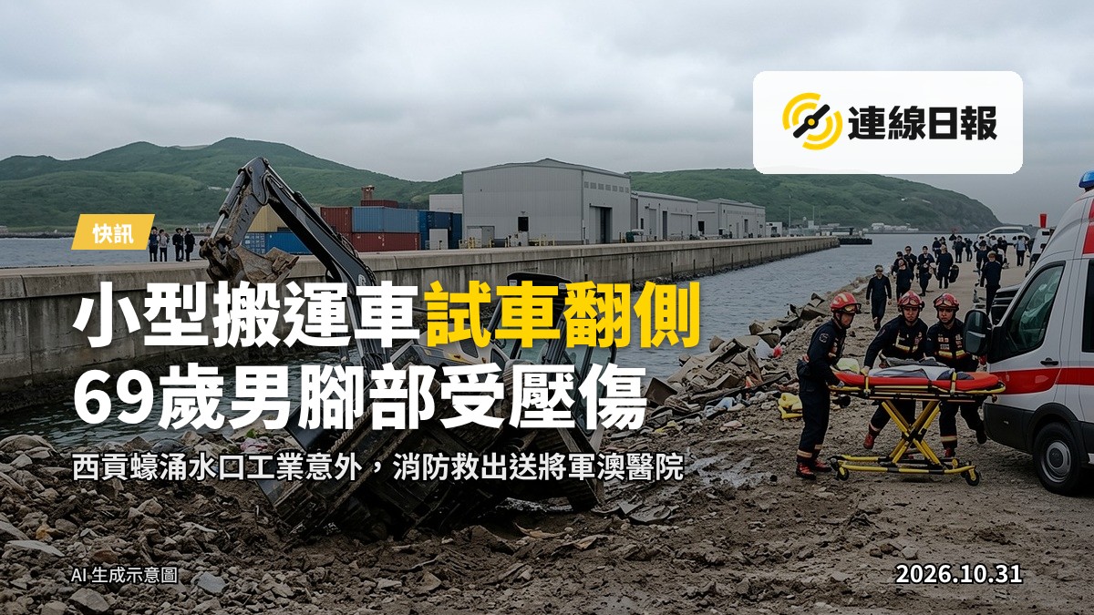 西貢蠔涌一部小型搬運車翻側後，消防到場救援。