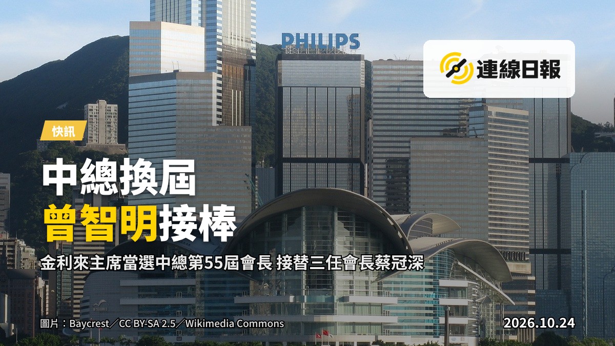 香港會議展覽中心外景，新一屆中總會董會將於此舉行就職典禮