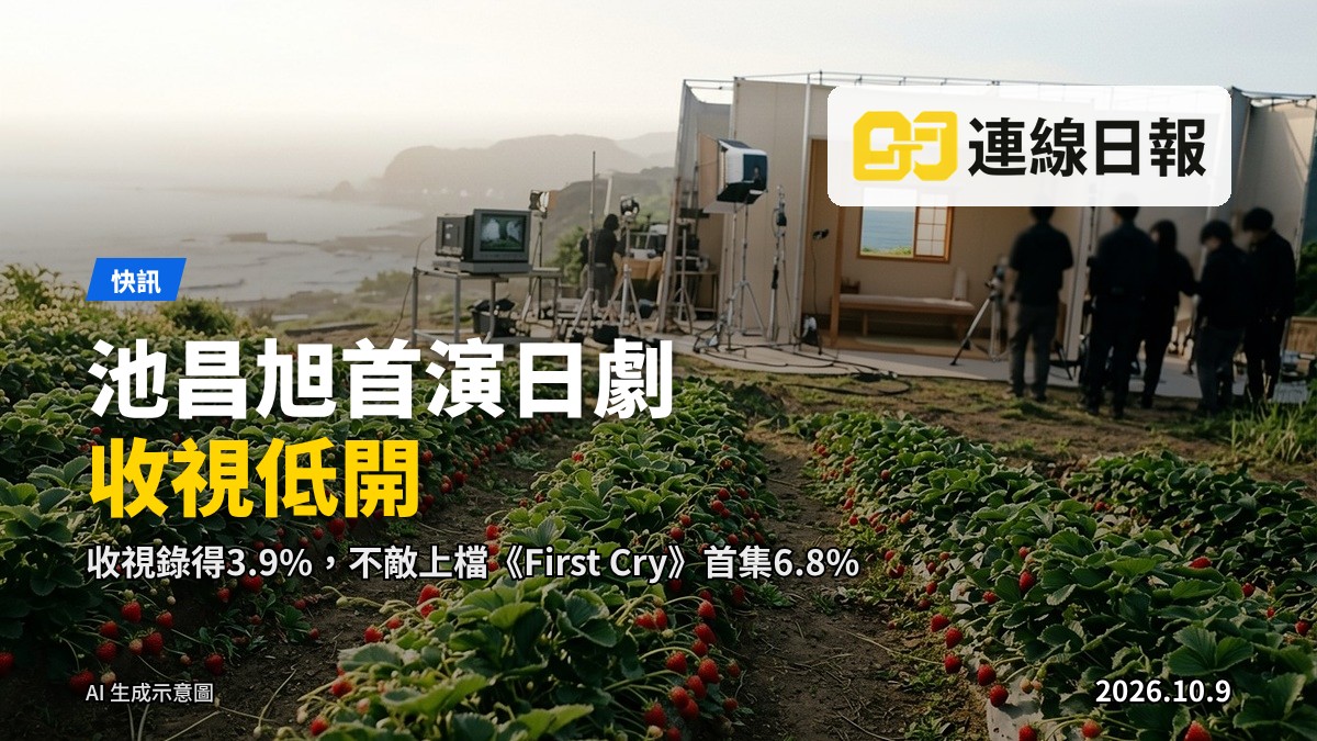 日劇錄影廠布景，背景為秋季士多啤梨田園的島嶼景色（示意圖）